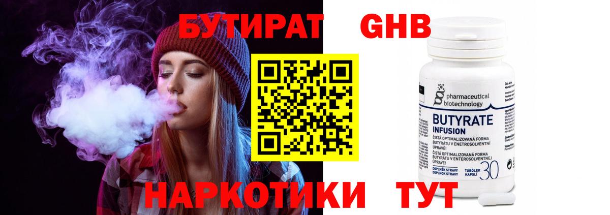 Вичуга  Бутират BDO 33%  Вход с VPN 