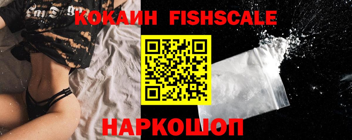 Вичуга  КОКАИН 97%  Вход с VPN  Cocaine FishScale 