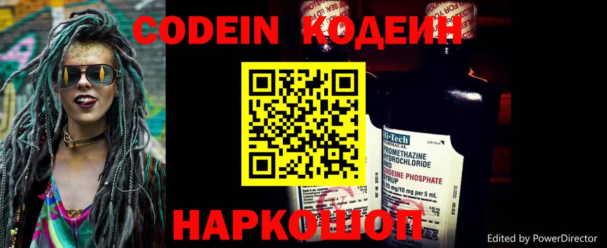 Кодеин напиток Lean (лин) Вичуга