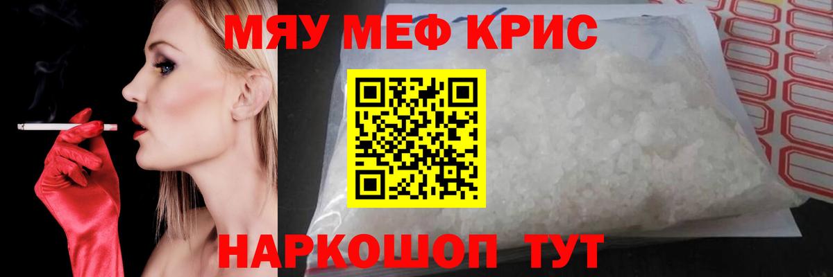 Мефедрон кристаллы Вичуга